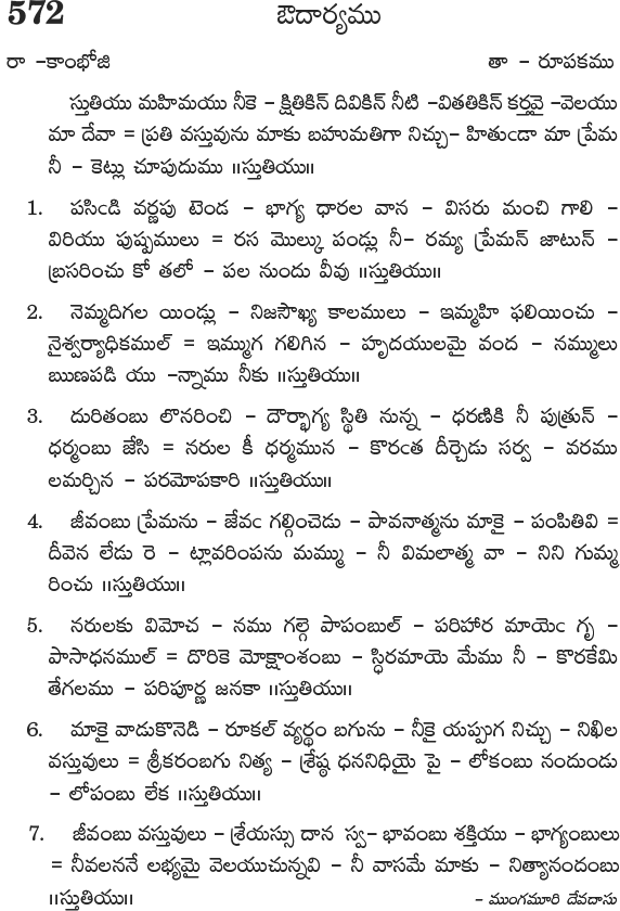 Andhra Kristhava Keerthanalu - Song No 572.